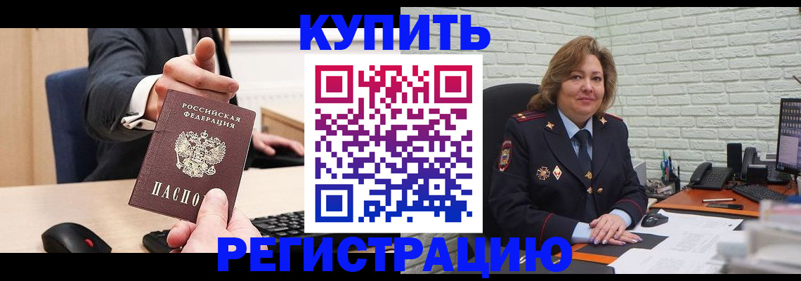 временная регистрация в Камызяке