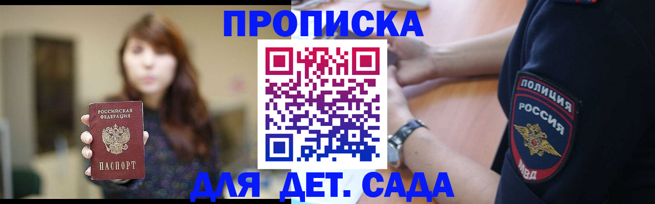 прописка для школы в Камызяке